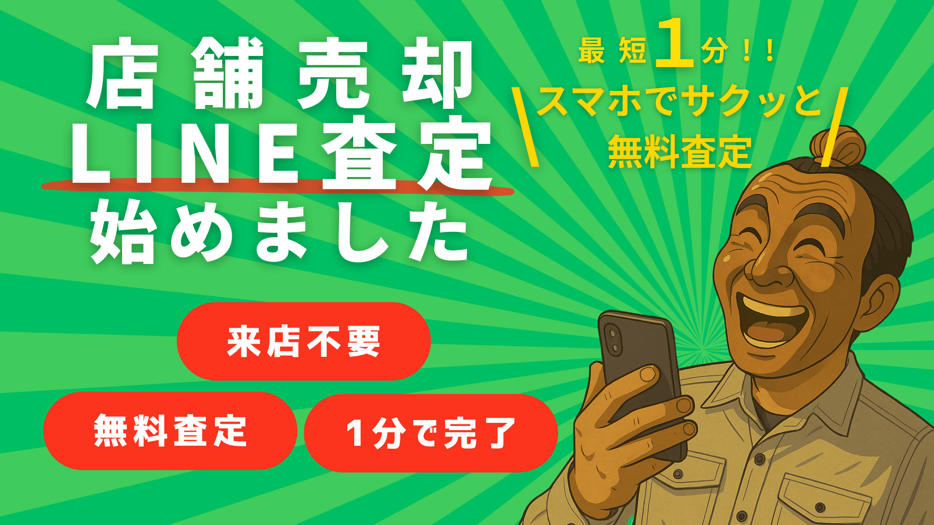 公式LINE紹介バナー画像