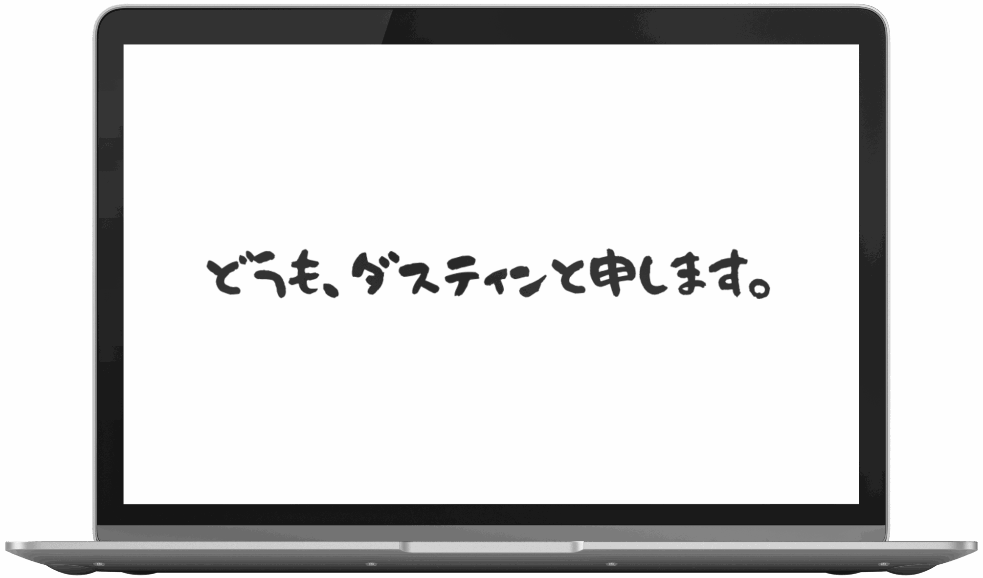 山城ダスティン ポートフォリオサイトのモックアップイメージ画像 PC