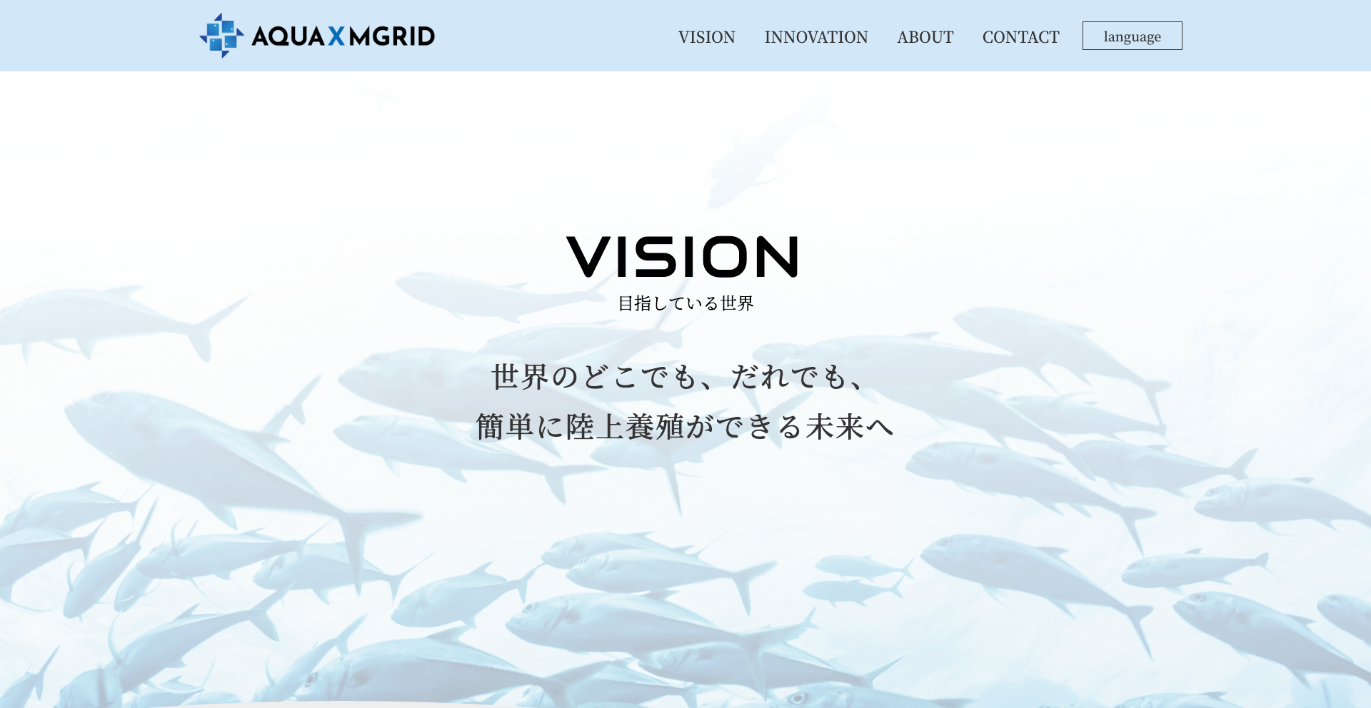 琉球大学様 陸上養殖システム「AQUAXMGRID」公式ホームページのモックアップイメージ画像 PC