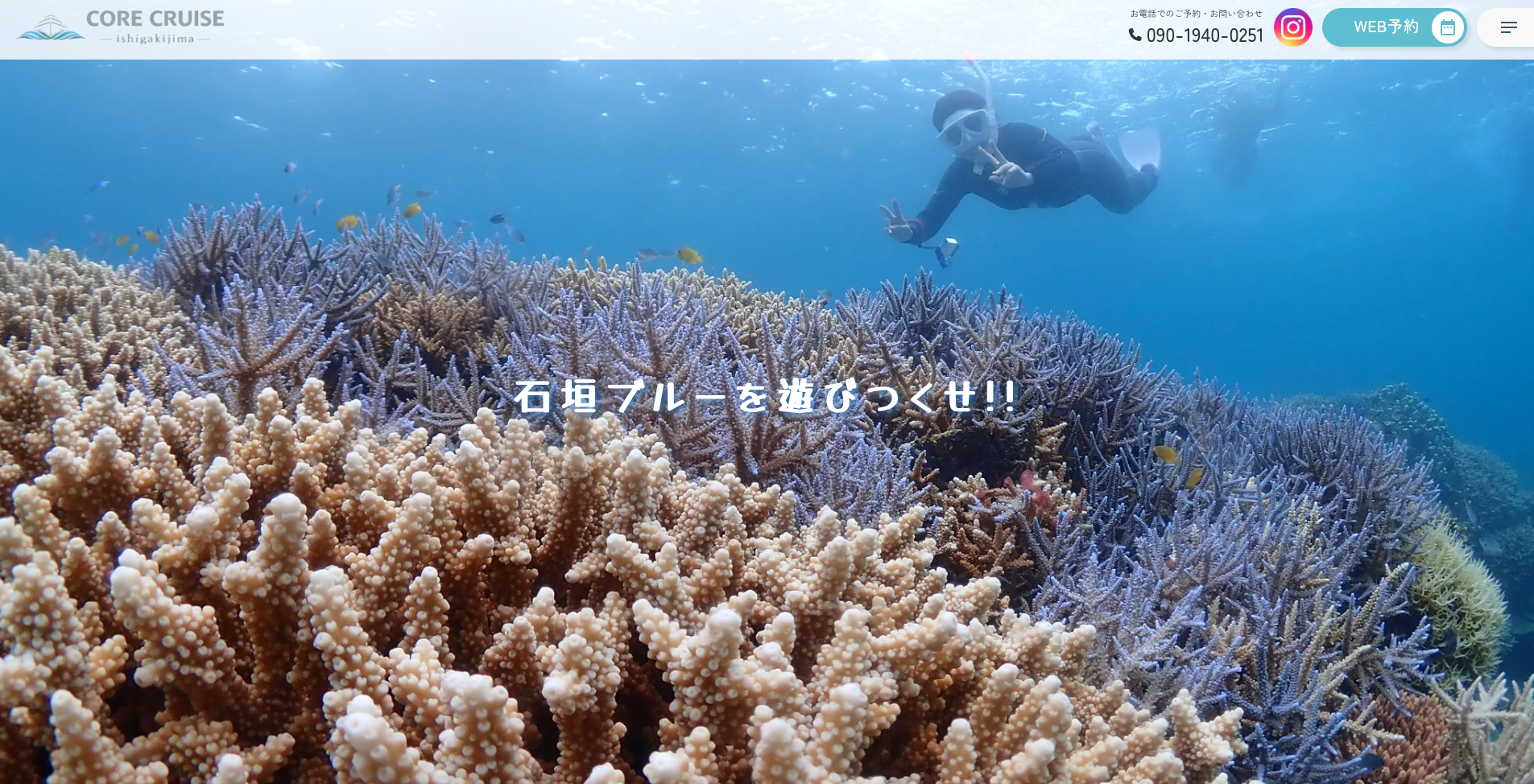 コアクルーズ様 LP型ホームページのモックアップイメージ画像 PC